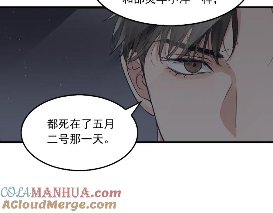 《破云2：吞海》第75话 爱心外卖 第37页