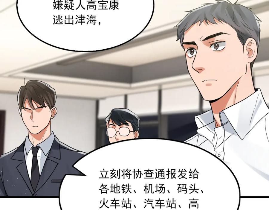 《破云2：吞海》第75话 爱心外卖 第26页