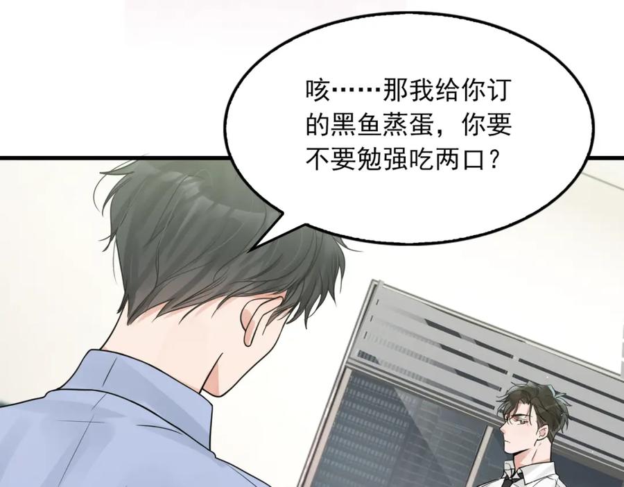 《破云2：吞海》第75话 爱心外卖 第68页