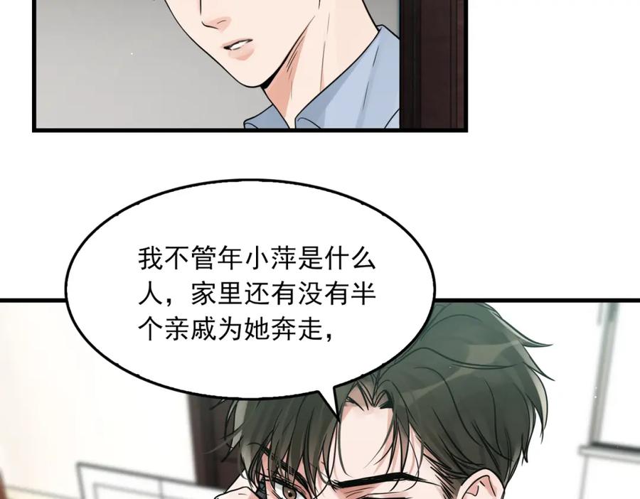 《破云2：吞海》第75话 爱心外卖 第54页