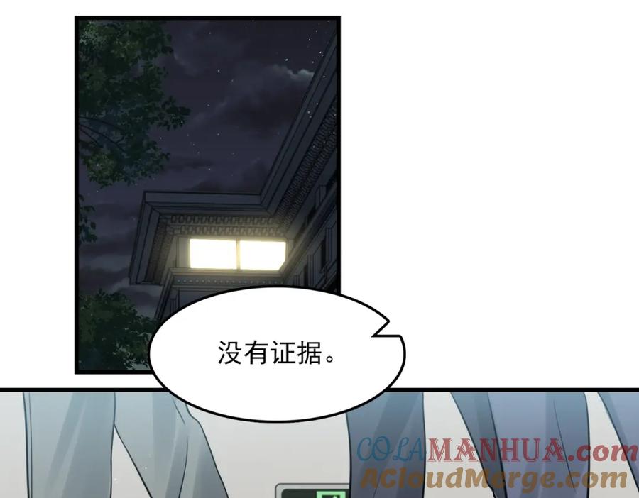 《破云2：吞海》第75话 爱心外卖 第9页
