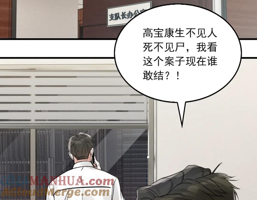 《破云2：吞海》第75话 爱心外卖 第49页
