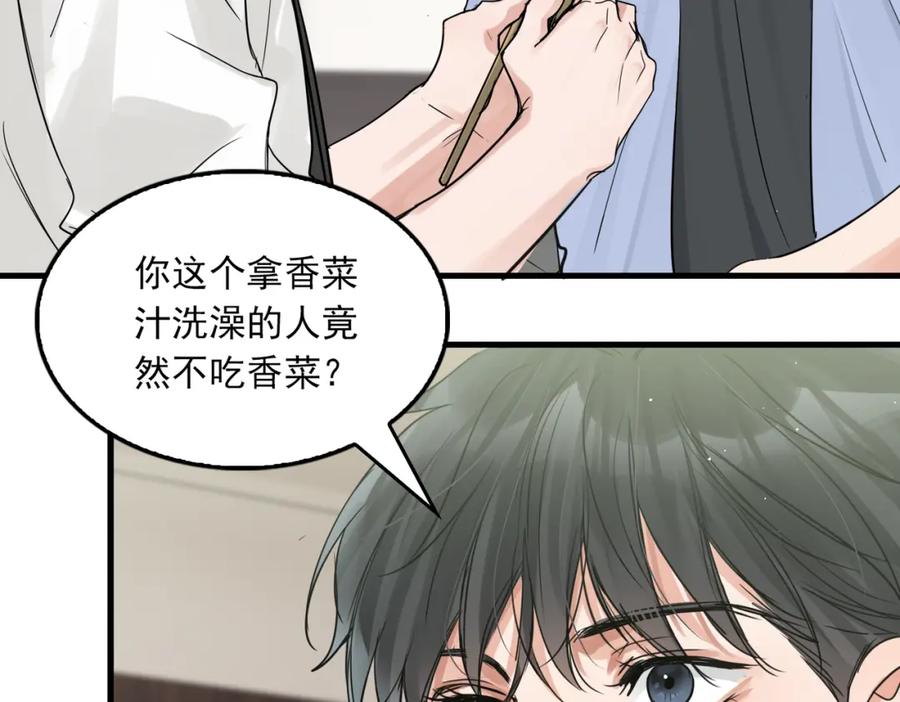 《破云2：吞海》第75话 爱心外卖 第78页