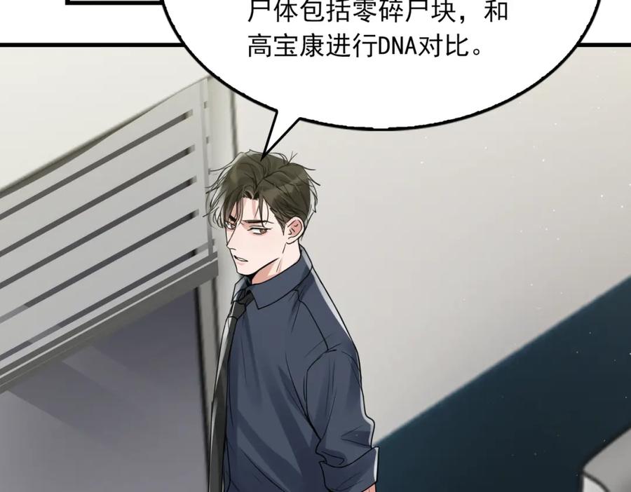 《破云2：吞海》第75话 爱心外卖 第32页
