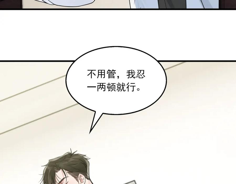 《破云2：吞海》第75话 爱心外卖 第63页
