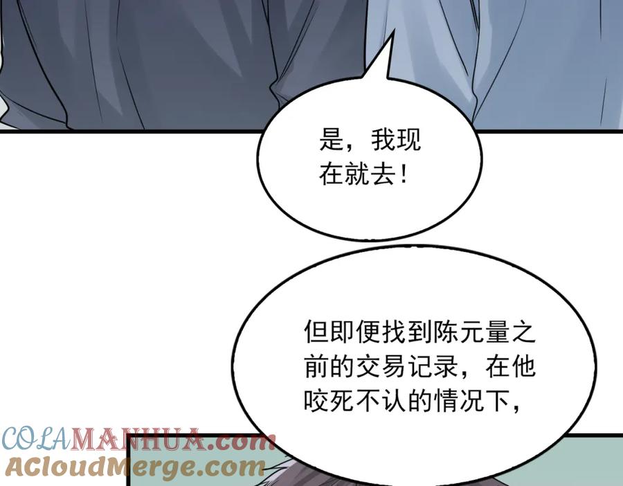 《破云2：吞海》第75话 爱心外卖 第17页