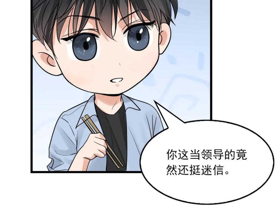 《破云2：吞海》第75话 爱心外卖 第83页