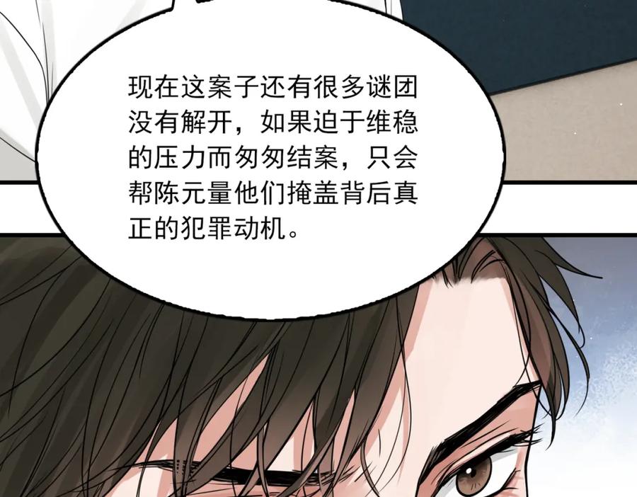 《破云2：吞海》第75话 爱心外卖 第87页