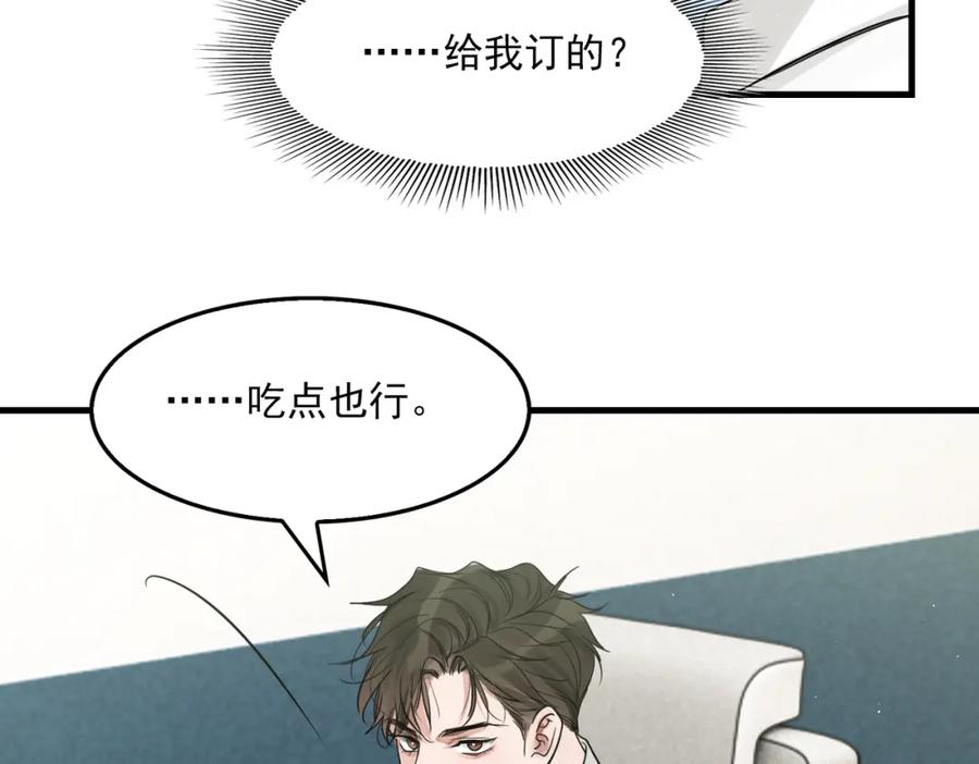 《破云2：吞海》第75话 爱心外卖 第71页