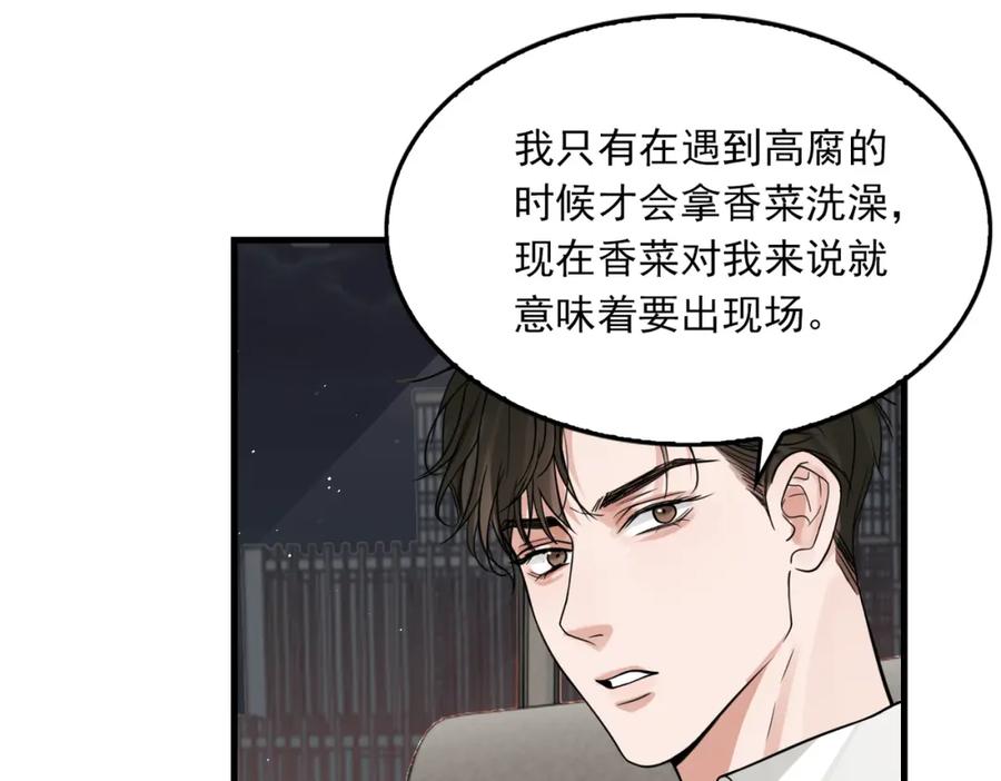 《破云2：吞海》第75话 爱心外卖 第80页