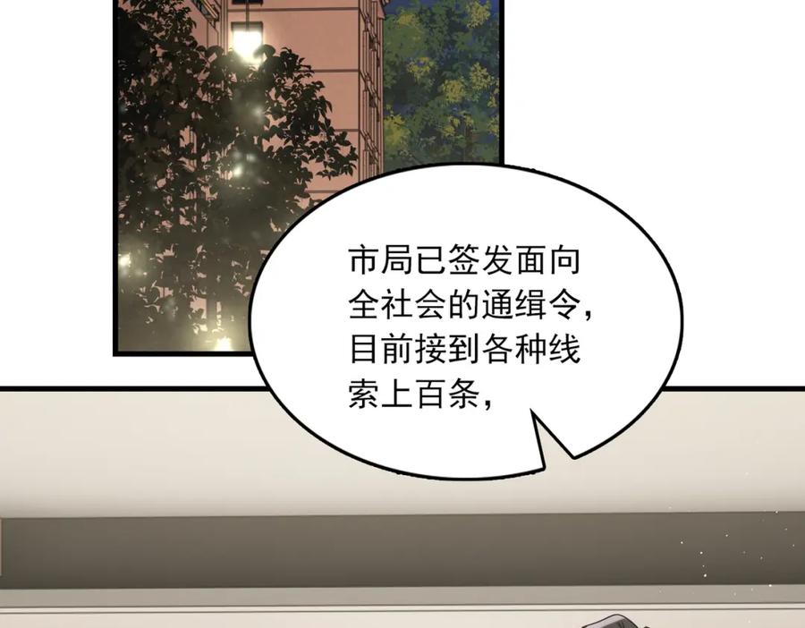 《破云2：吞海》第75话 爱心外卖 第46页