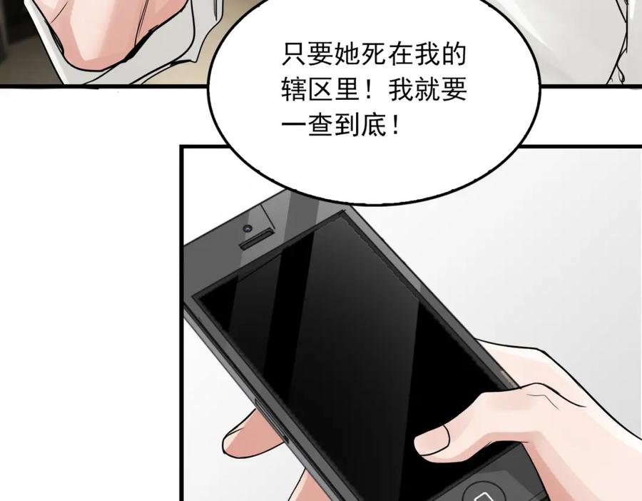 《破云2：吞海》第75话 爱心外卖 第56页