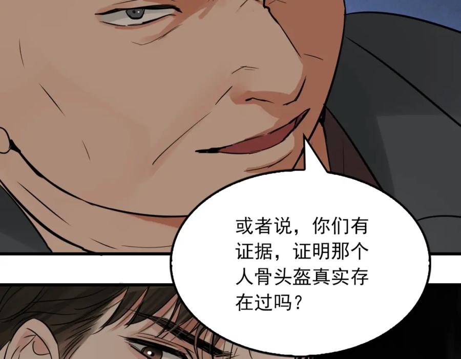 《破云2：吞海》第75话 爱心外卖 第3页