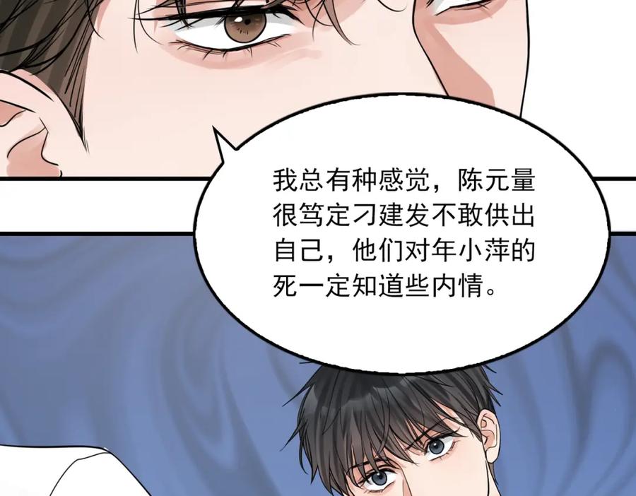 《破云2：吞海》第75话 爱心外卖 第88页