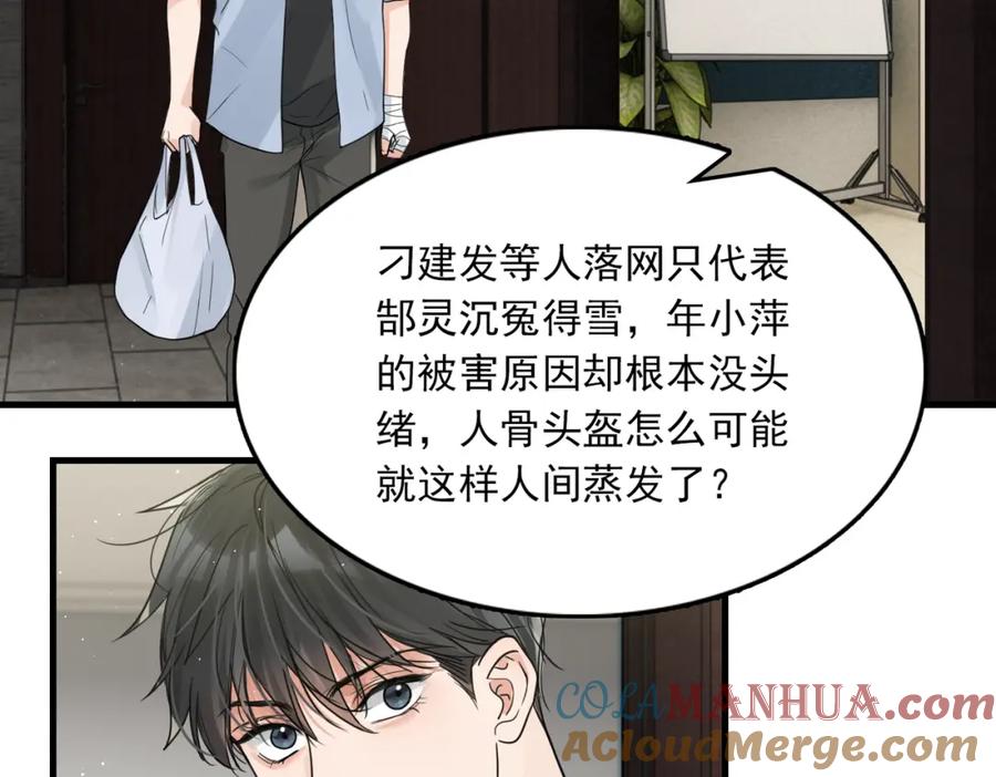 《破云2：吞海》第75话 爱心外卖 第53页
