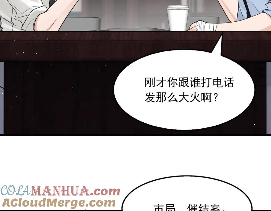《破云2：吞海》第75话 爱心外卖 第85页