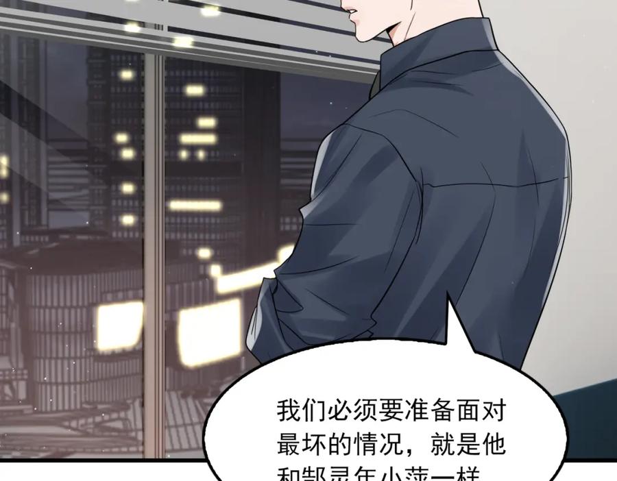 《破云2：吞海》第75话 爱心外卖 第36页