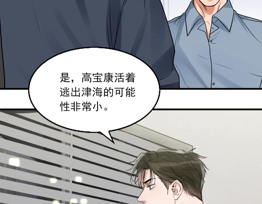 《破云2：吞海》第75话 爱心外卖 第35页
