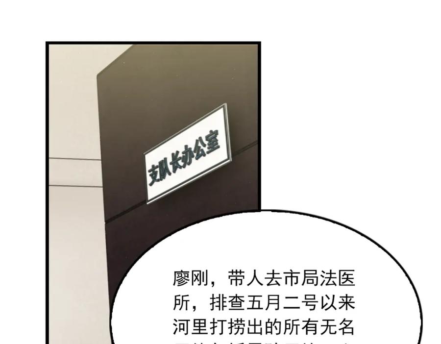 《破云2：吞海》第75话 爱心外卖 第31页