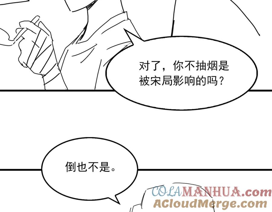 《破云2：吞海》第75话 爱心外卖 第105页