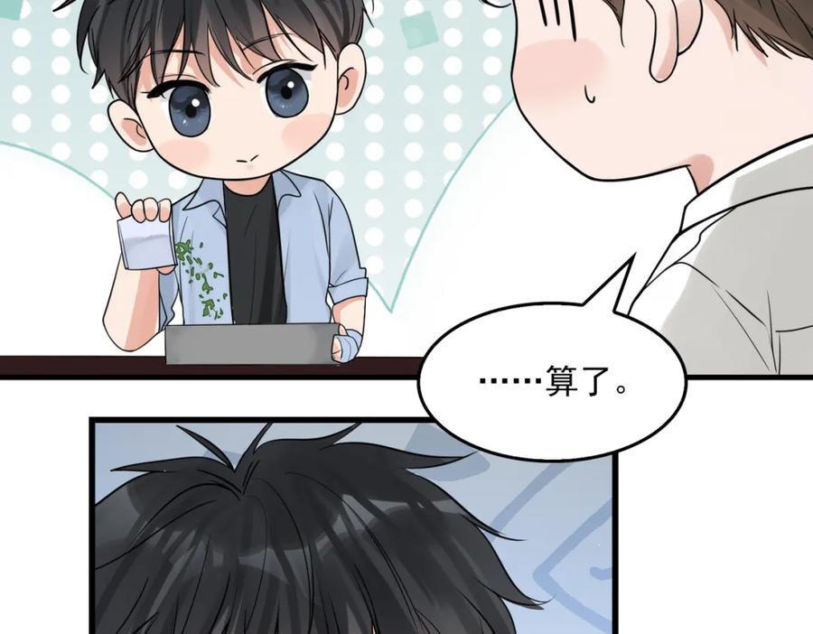 《破云2：吞海》第75话 爱心外卖 第82页