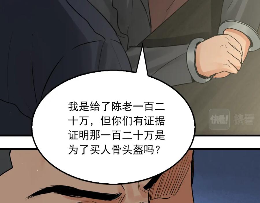 《破云2：吞海》第75话 爱心外卖 第2页