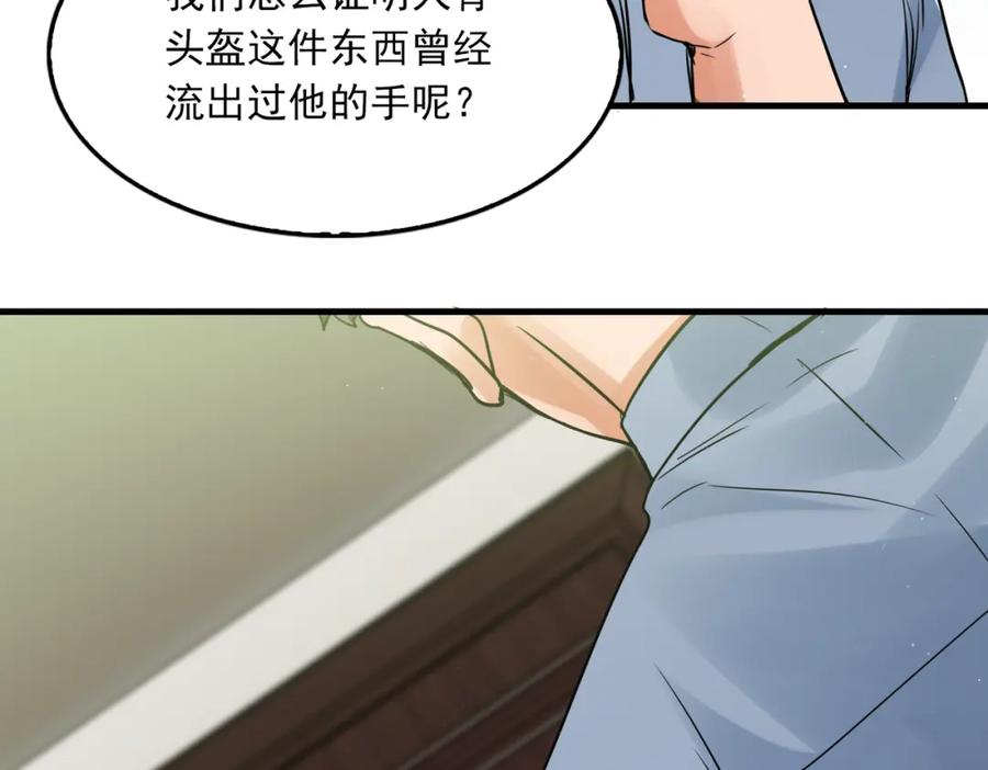 《破云2：吞海》第75话 爱心外卖 第19页