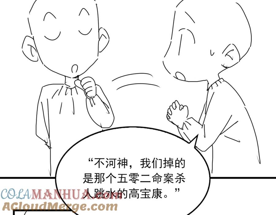 《破云2：吞海》第76话 上瘾 第85页