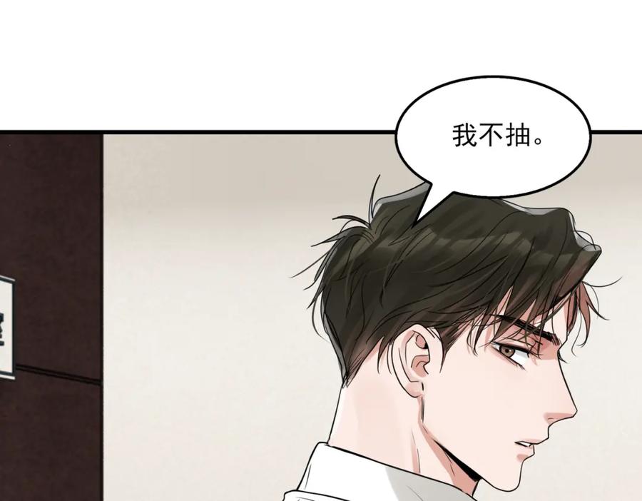 《破云2：吞海》第76话 上瘾 第5页