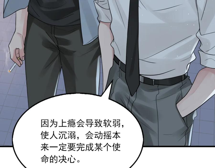 《破云2：吞海》第76话 上瘾 第48页