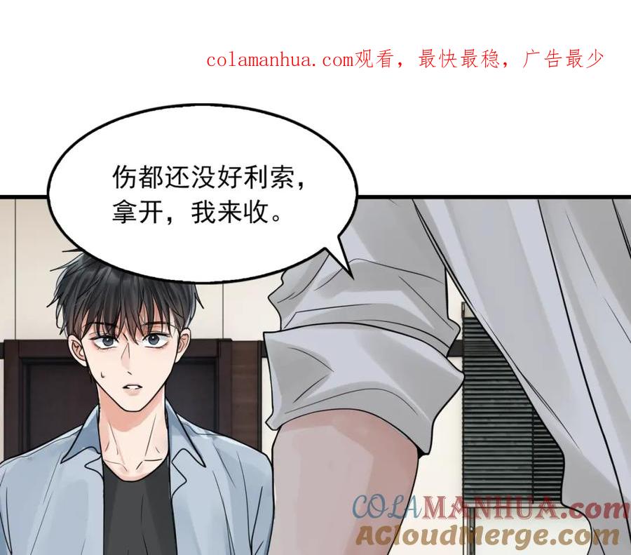 《破云2：吞海》第76话 上瘾 第1页