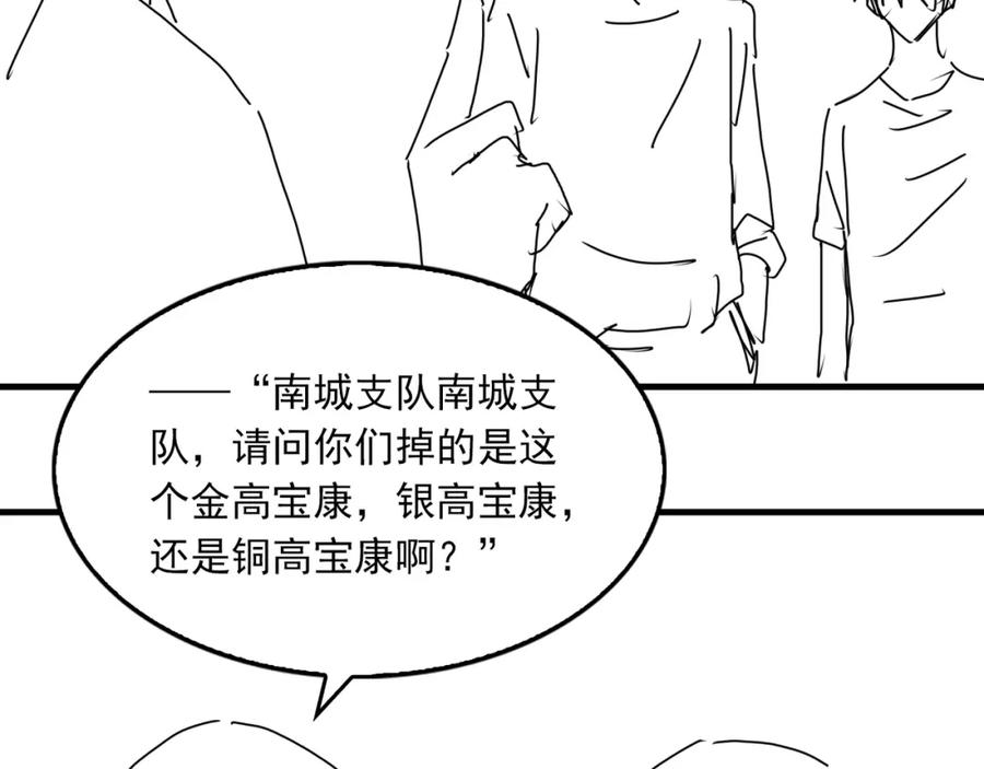《破云2：吞海》第76话 上瘾 第84页