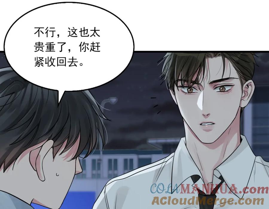 《破云2：吞海》第76话 上瘾 第25页