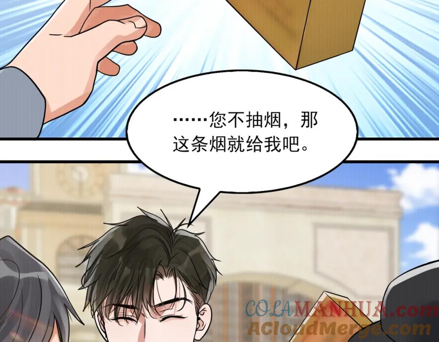 《破云2：吞海》第76话 上瘾 第34页