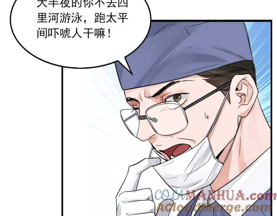 《破云2：吞海》第76话 上瘾 第73页