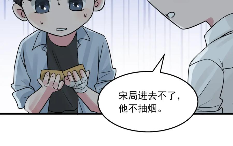 《破云2：吞海》第76话 上瘾 第30页