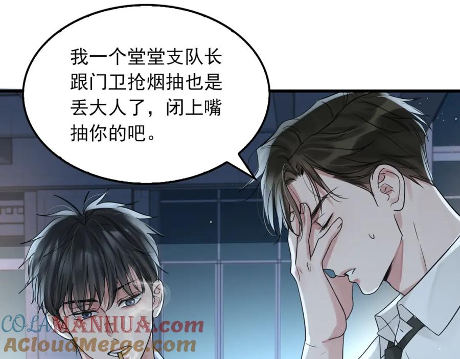 《破云2：吞海》第76话 上瘾 第37页