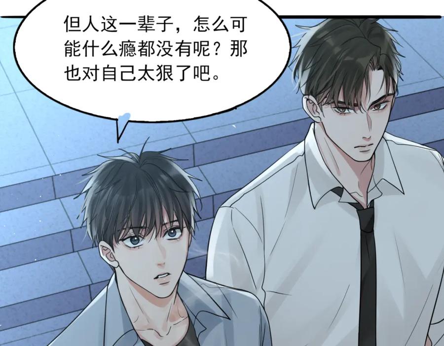 《破云2：吞海》第76话 上瘾 第53页