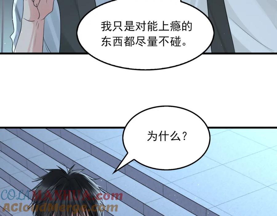 《破云2：吞海》第76话 上瘾 第46页