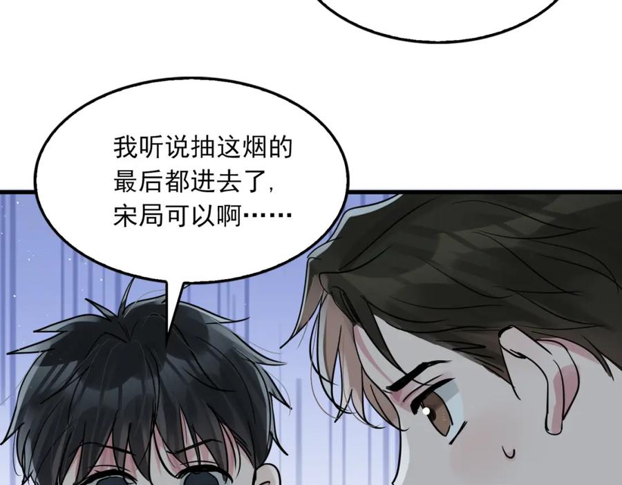 《破云2：吞海》第76话 上瘾 第29页