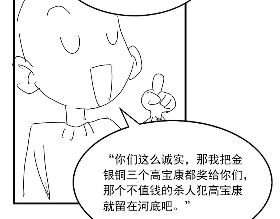 《破云2：吞海》第76话 上瘾 第86页