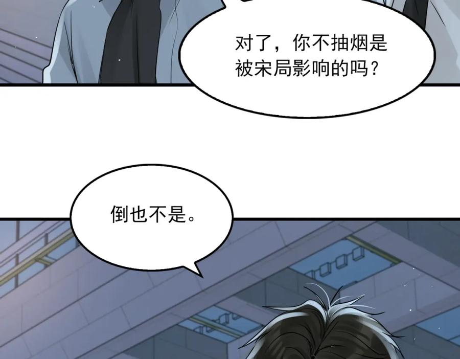 《破云2：吞海》第76话 上瘾 第44页