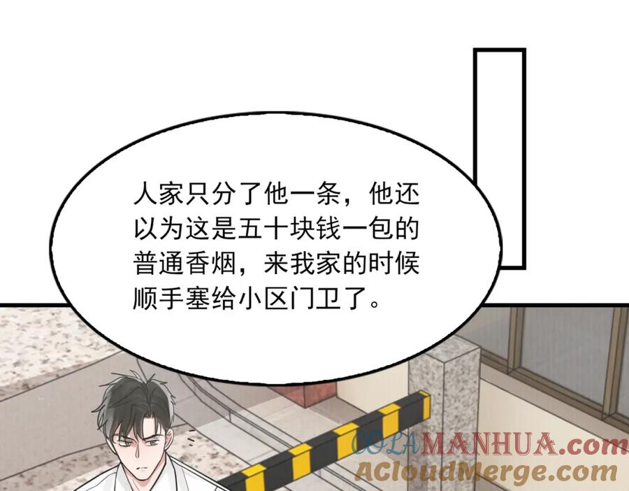 《破云2：吞海》第76话 上瘾 第31页