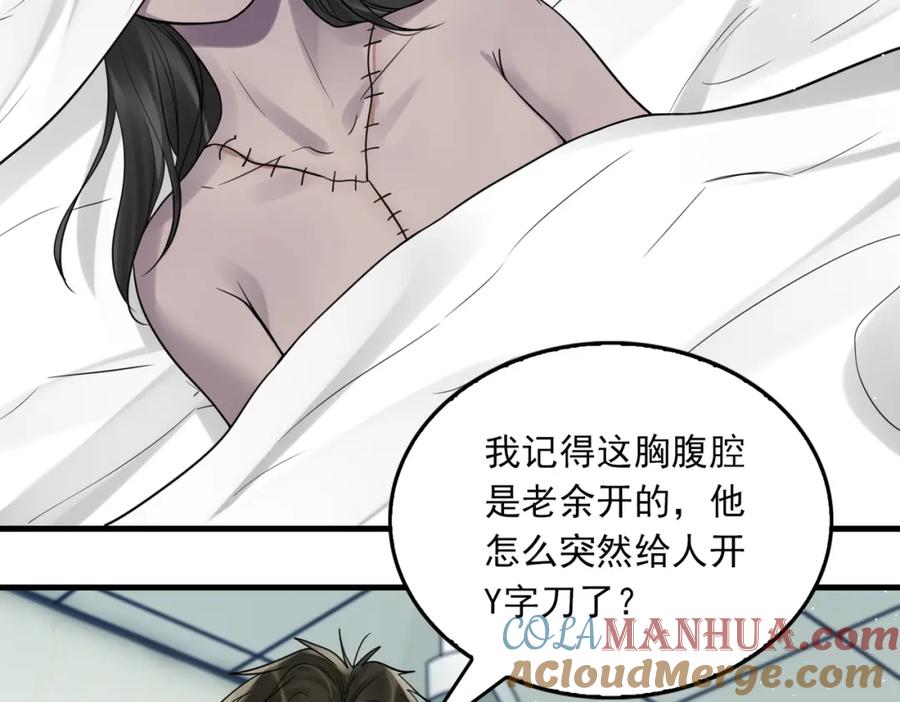 《破云2：吞海》第77话 生日蛋糕 第13页