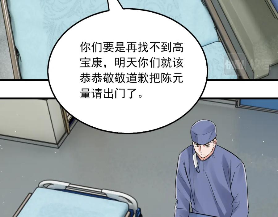 《破云2：吞海》第77话 生日蛋糕 第30页