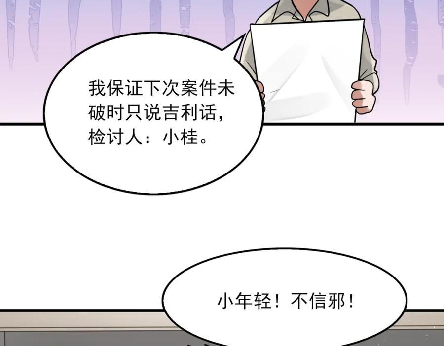 《破云2：吞海》第77话 生日蛋糕 第96页