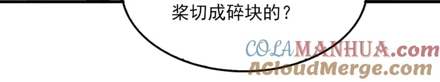 《破云2：吞海》第77话 生日蛋糕 第73页