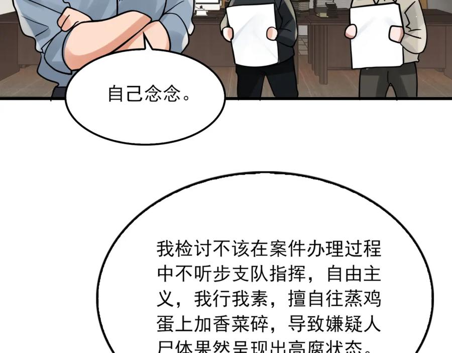 《破云2：吞海》第77话 生日蛋糕 第92页