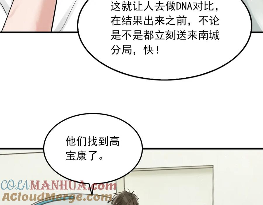 《破云2：吞海》第77话 生日蛋糕 第57页