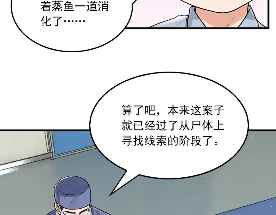 《破云2：吞海》第77话 生日蛋糕 第28页